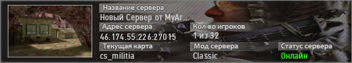 Новый Сервер от MyArena.ru