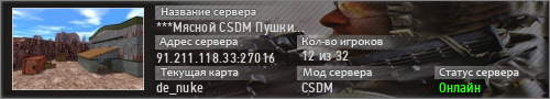 Мясной CSDM Пушки + Лазеры 18+