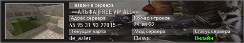 - АЛЬФА FREE VIP ALL -