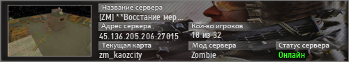ZM Восстание мертвецов CSO-2015 +OLD