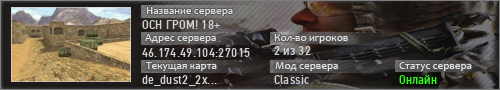 ОСН ГРОМ! 18+