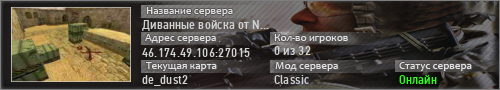 Диванные войска от NewGame
