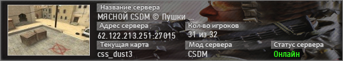 МЯСНОЙ CSDM Пушки и Лазеры