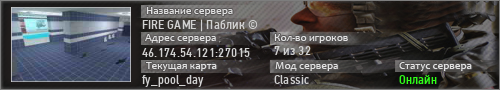 FIRE GAME Паблик
