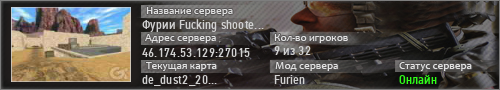 Фурии Fucking shooter MIRCS.RU