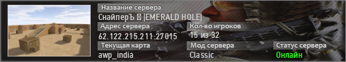 СнайперЪ EMERALD HOLE