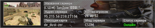 CSDM ТалДом ︻デ═一 ПуШкИ + ЛаЗеРы