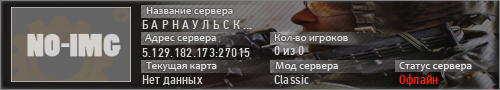 Б А Р Н А У Л Ь С К И Й - С Е Р В А К