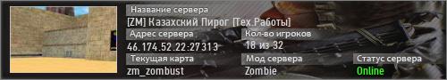 [ZM] Казахский Пирог [Тех.Работы]