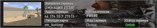 [ZM]НАЦИЯ Z[CSO]