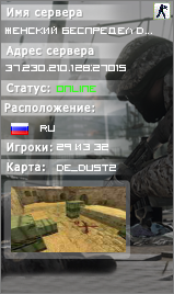 ЖЕНСКИЙ БЕСПРЕДЕЛ DUST2 ® RR-GAME.RU