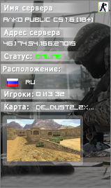 АЛКО Public cs 1.6 [18+]