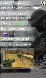 ЖЕНСКАЯ ЛОГИКА © ONLY DUST2