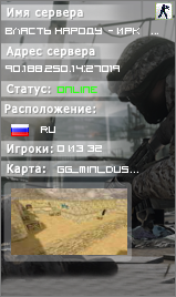 ВЛАСТЬ НАРОДУ - Иркутский GunGame