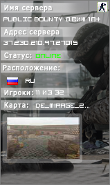 PUBLIC BOUNTY ДВИЖ 18+