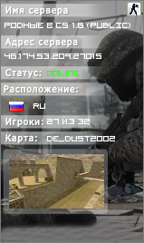 Родные в CS 1.6 (PUBLIC)