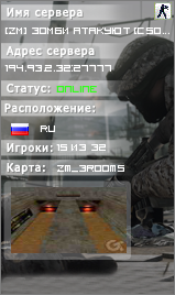 [ZM] Зомби Атакуют [CSO|LVL|MONEY|EURO]