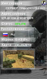 ™ СЕРВЕР ПАБЛИК v34 [No-Steam][www.v-css.ru]\"