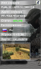 PUBLIC | БРАТСТВО | CS