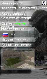 Immortal Furien CS Ⓡ Легенды не умирают
