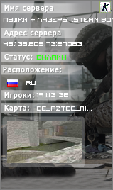 ПУШКИ + ЛАЗЕРЫ STEAM BONUS