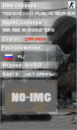 Тюменский Public Server