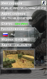 Public Arena СКИНЫ КС ГО