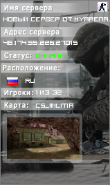 Новый Сервер от MyArena.ru