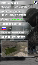 Адекватный сервер