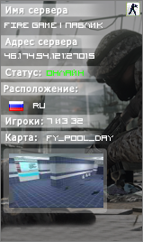 FIRE GAME Паблик