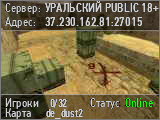 УРАЛЬСКИЙ PUBLIC 18+