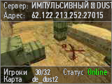 ИМПУЛЬСИВНЫЙ █ DUST2 ONLY