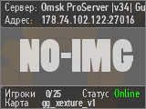 Omsk ProServer |v34| GunGame
