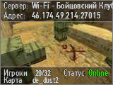 Wi-Fi - Бойцовский Клуб 18+