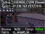 LEGENDA_CSDM |Пушки-Лазеры-Герой| [NIGHT VIP]