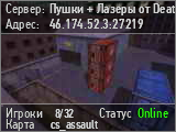 Пушки + Лазеры от Death Game #2