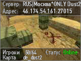 RUS|Москва*ONLY Dust2*|БезМата|