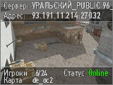 УРАЛЬСКИЙ_ARMY_PUBLIC [CS1.6]