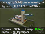 [CSDM] Славянский Дух © Пушки + Лазеры