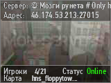 © Мозги рунета # Only hns_Floppytown