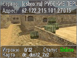 [csbro.ru] РУССКИЕ ПЕРЦЫ [18+] [DUST2]