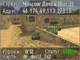 Moscow Детка [dust2]