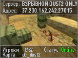 ВЗРЫВНОЙ DUST2 ONLY ©