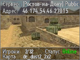 [Ростов-на-Дону] Public [Dust2]+[Night VIP]