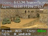 |G|CSDM Пушки+Лазеры