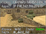 САНРАЙЗ ПАБЛИК ONLY DUST2 [18+]