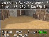 =STALINCKИE Boлkи= ★