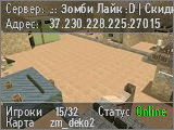 .:: Зомби Лайк :D | Скидки 99% ::.