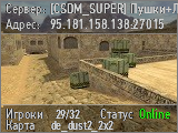 [CSDM_SUPER] Пушки+Лазеры