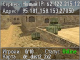 Новый IP: 62.122.215.127:27015